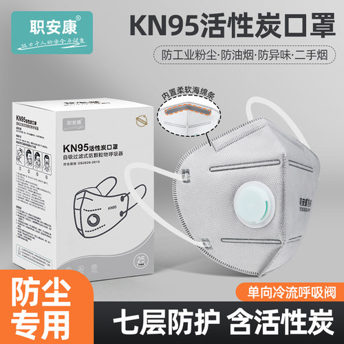 kn95防尘口罩活性炭带呼吸阀