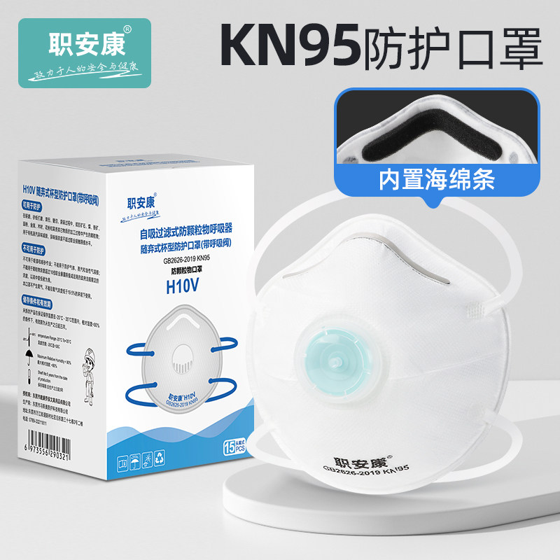 职安康kn95口罩杯型头戴式图片