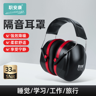 职安康隔音耳罩睡眠防噪音学习射击工业级超强降噪静音耳机头戴式