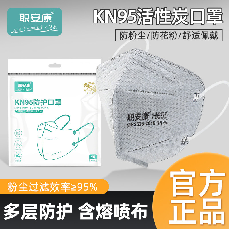 职安康KN95口罩活性炭图片