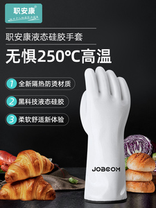 职安康液态硅胶隔热手套食品级厨房烤箱微波炉耐高温烘焙防烫防水