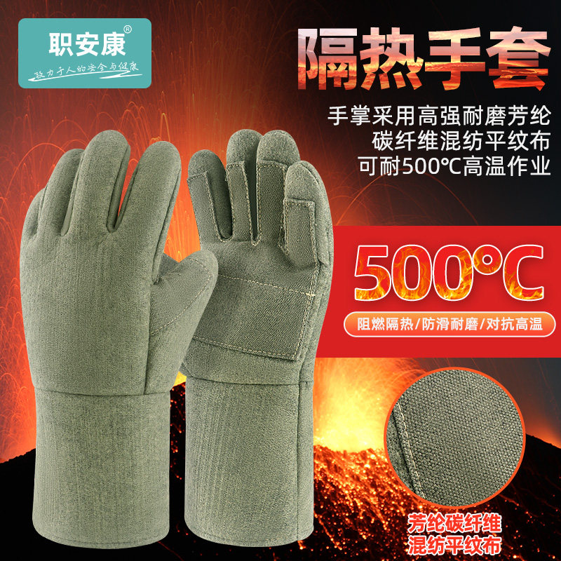 职安康耐高温手套500度烤箱工业级隔热防火防热加厚防烫掌面加强