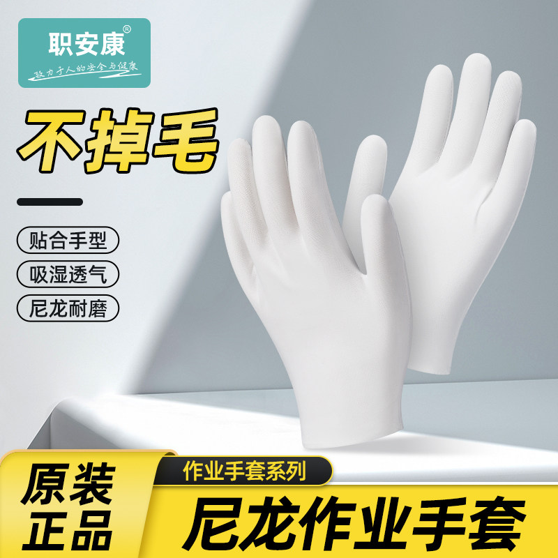 白手套不掉毛礼仪厚款文玩盘珠开车汗布干活劳保耐磨作尼龙业手套,居家日用,防护手套,淘宝优惠券,粉丝福利购,淘宝优惠卷