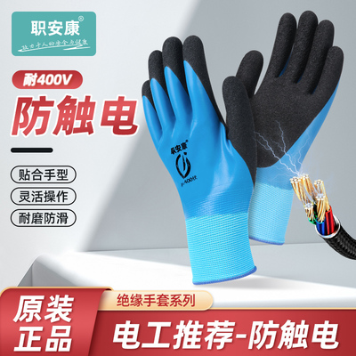 职安康电工绝缘手套380v专用220v防电防触电400v高压带电作业薄款