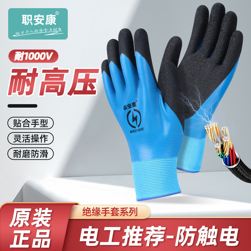 职安康电工绝缘手套380v专用220v专业防电1000v高压带电作业薄款