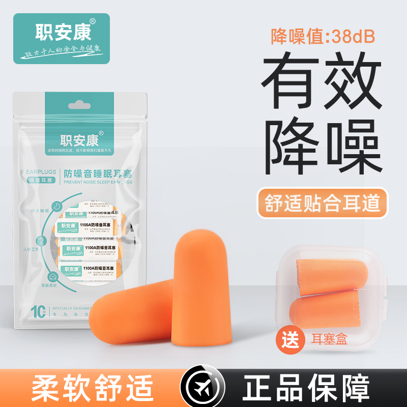职安康隔音耳塞睡眠睡觉专用