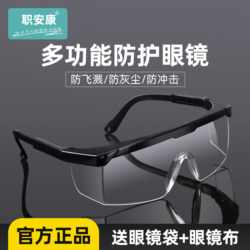职安康飞溅防尘防雾防风护目镜