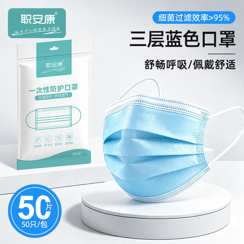职安康蓝色口罩餐饮专用一次性三层透气防尘防飞沫防花粉薄款透气