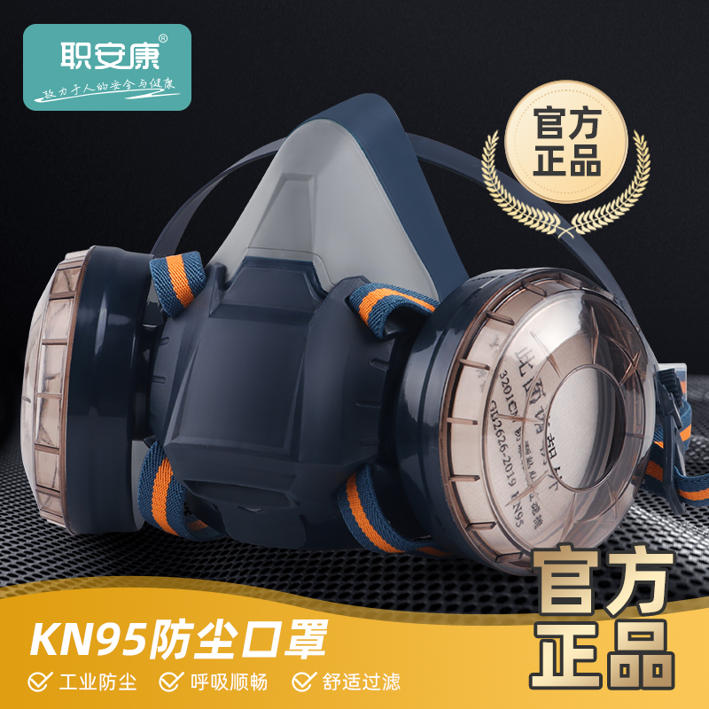 职安康kn95工业防尘口罩正品专业防粉尘打磨工煤矿井下专用可水洗