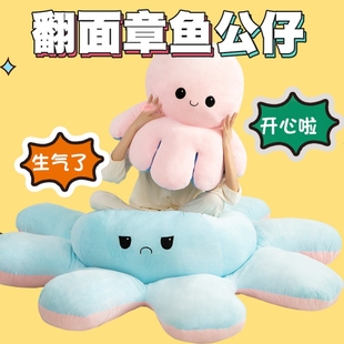 超大变脸章鱼玩偶翻面抱枕变色生气巨型两面公仔娃娃毛绒玩具女生
