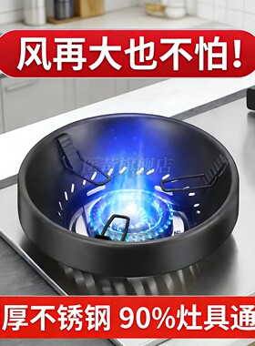 德国精工防风罩家用煤气灶挡风聚火圈防滑支架通用型燃气灶炉架子