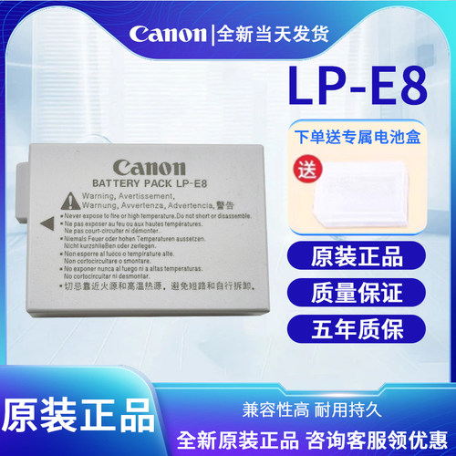 佳能原装LP-E8相机电池