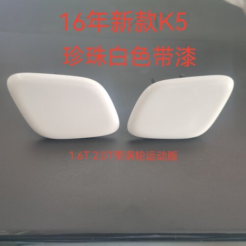 适配16款起亚K5大灯清洗盖 喷水盖 前杠保险杠喷水嘴盖子全新配件