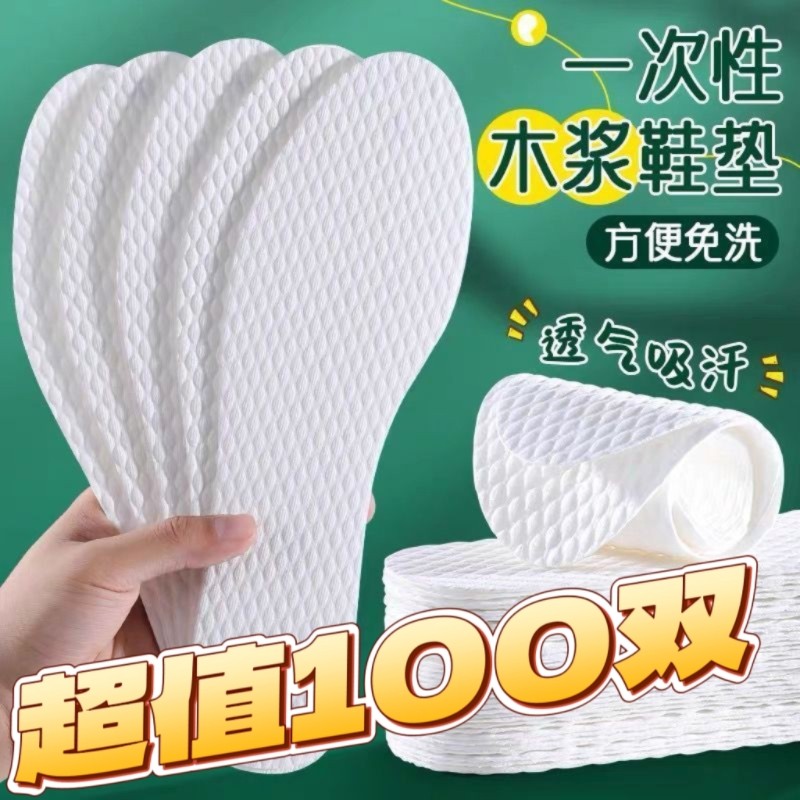 100双 一次性鞋垫女光脚神器木浆吸汗防臭透气轻薄防汗高跟鞋垫子