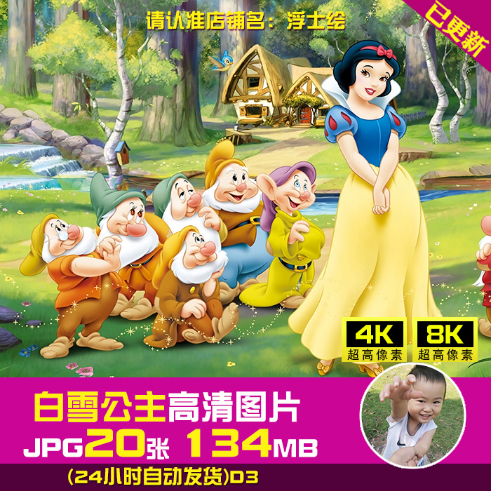 白雪公主和七个小矮人超高清4k8k电脑壁纸插画jpg大图片印刷素材