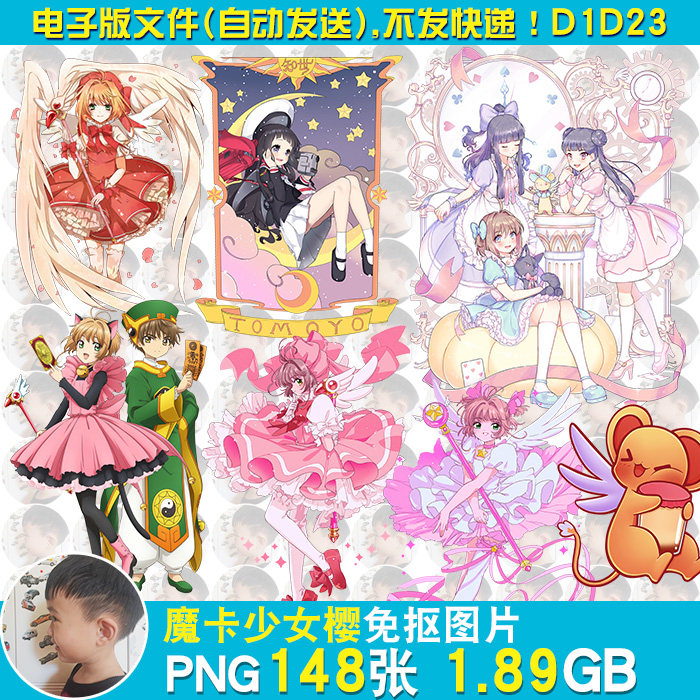 魔卡少女樱百变小樱魔法棒2k4k8k高清免扣png免抠图片印花ps素材