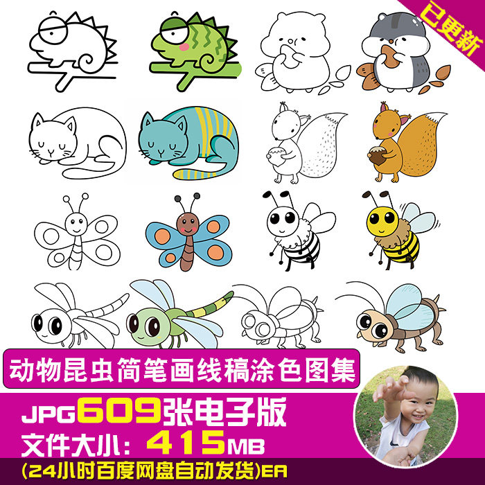 儿童卡通动物昆虫简笔画手绘本涂色美术幼教绘画临摹电子图片素材