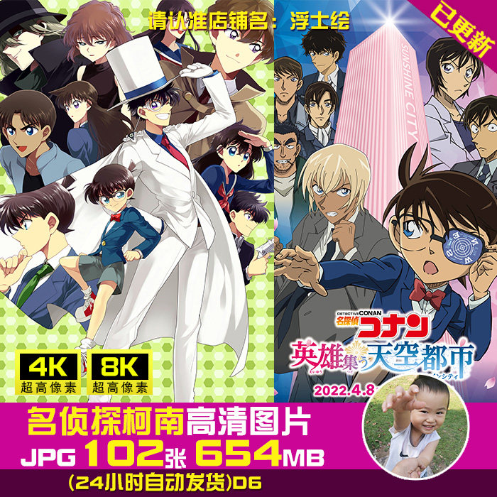 名侦探柯南超高清4K8K原画插画海报手机电脑桌面壁纸JPG图片素材使用感如何?