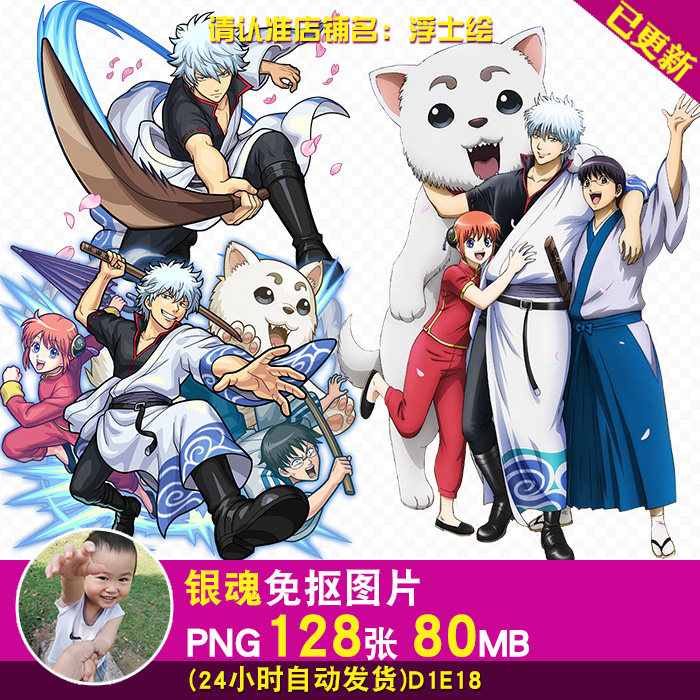 银魂gintama动漫立绘png免抠图片电子手帐烫画印花图案ps素材
