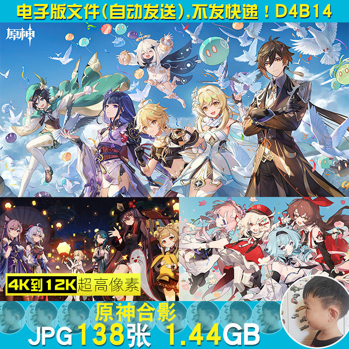 原神人物合影合照超高清4K8k12K电脑图片壁纸装饰画JPG素材电子版高性价比高么？