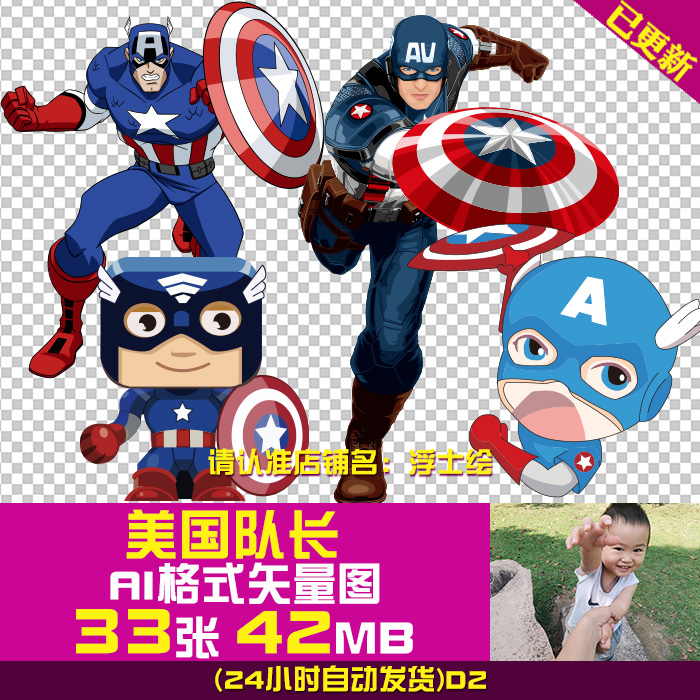 美国队长卡通q版人物logo标志免抠图ai格式矢量图片ps素材电子版