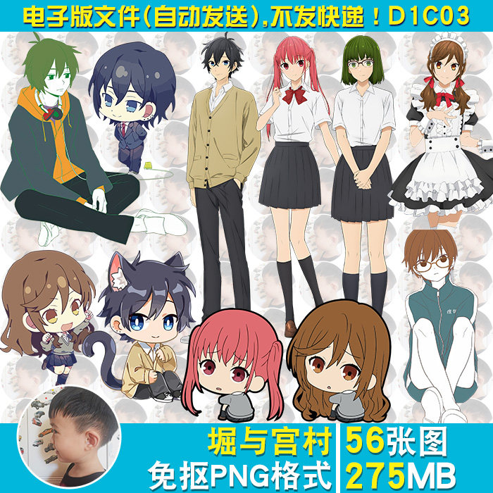 堀与宫村立绘含Q版2K4K8K高清免扣PNG免抠图片烫画印花立牌PS素材怎么看?