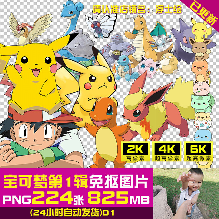 宠物小精灵宝可梦皮卡丘高清2k4k6k免抠图png图片印花