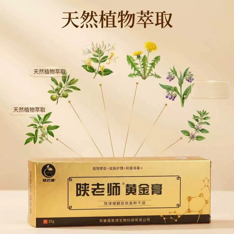 【一盒25g】紫芸康陕老师黄金皮肤消毒护理（消）