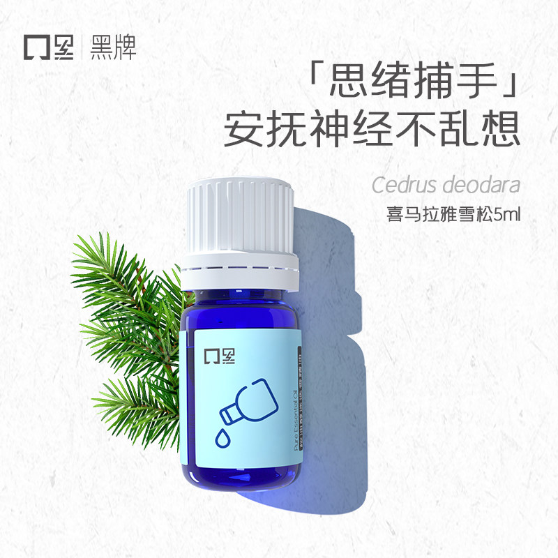 黑牌 喜马拉雅雪松精油 缓解焦虑提振精神木质香 单方精油5ml