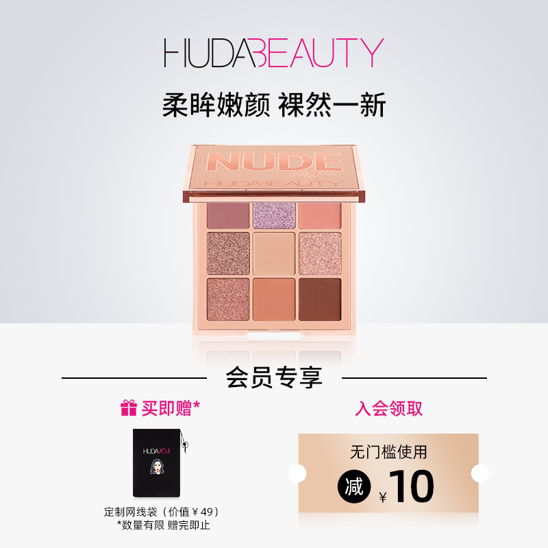 HUDA BEAUTY裸色痴迷9色眼影盘闪粉珠光防水小盘便携ins超火