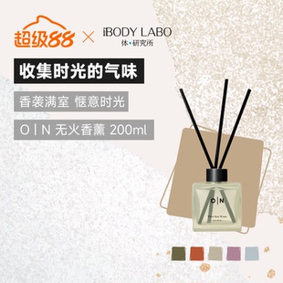 体研究所ON无火香薰精油家用室内香氛清新持久高级感小众熏香