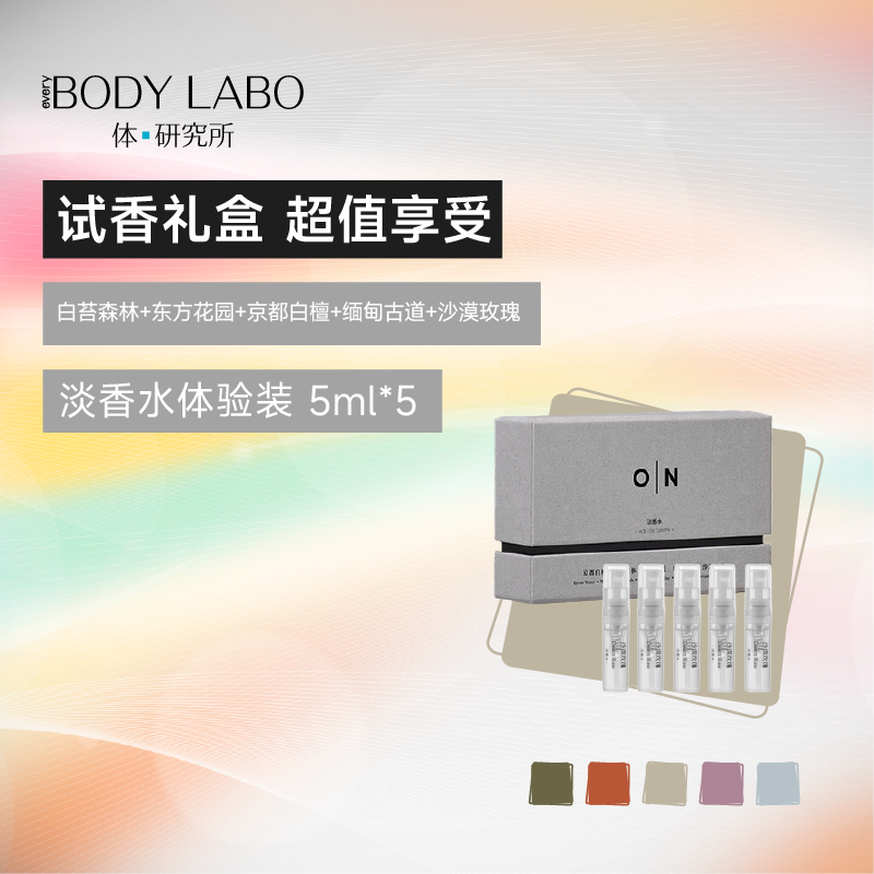 体研究所ON淡香水体验装5mlX5