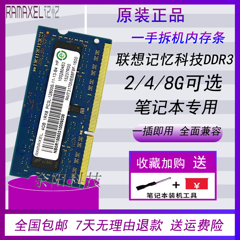 Ramaxel 记忆科技 4G DDR3L 1600 1333 M 8G笔记本内存条低压兼HP 电脑硬件/显示器/电脑周边 内存 原图主图