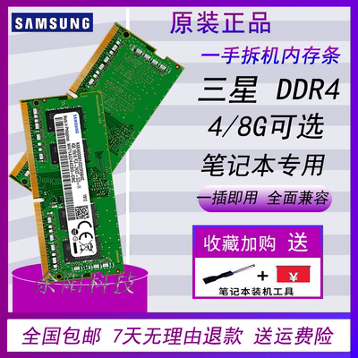 三星DDR4笔记本内存兼容冲销量