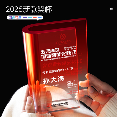 2025新款亚克力水晶奖杯定制定做荣誉证书高档大气教师节奖座奖牌