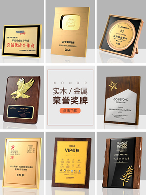 高档实木金属奖牌定制定做创意亚克力加盟商授权荣誉牌匾制作