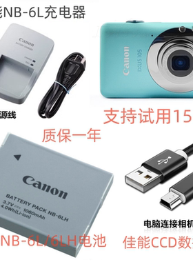佳能PowerShot SX240 SX260 SX270 SX275 HS 相机电池+充电器NB6L