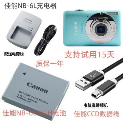 佳能卡片照相机NB-6L电池+充电器