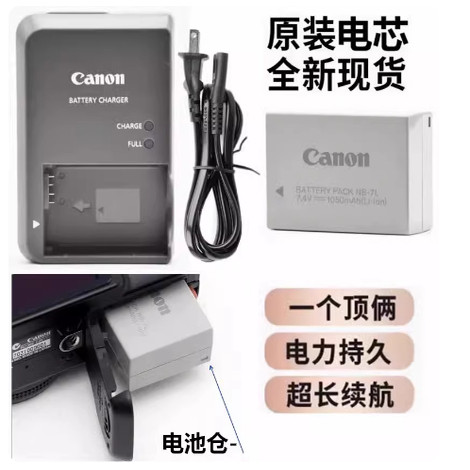 佳能NB-7L原装照相机电池+充电器
