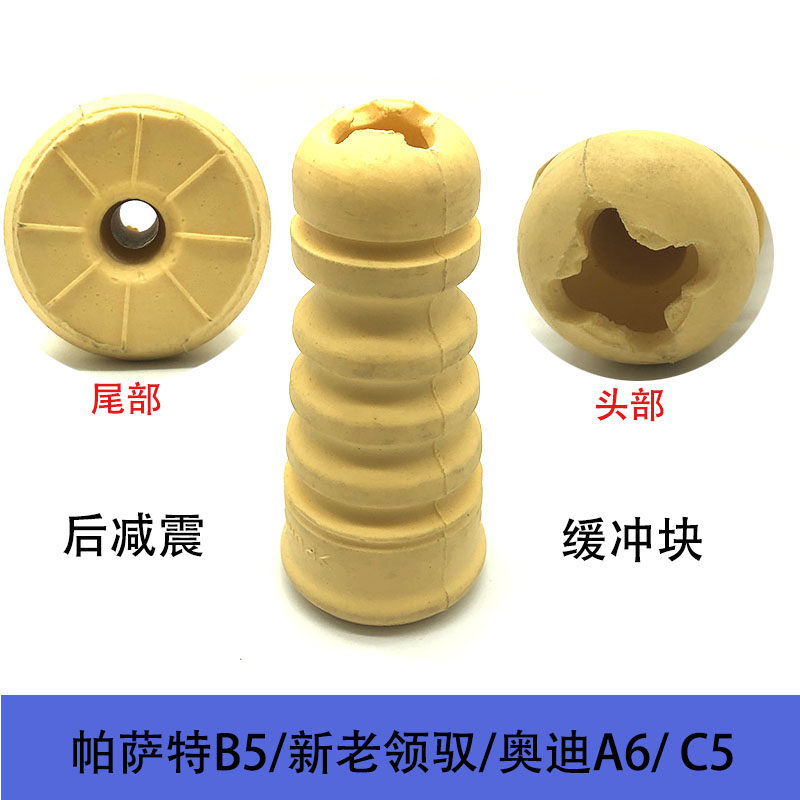 适配奥迪C5A6帕萨特B5新老款领驭前减震器后减震器缓冲块胶墩顶胶