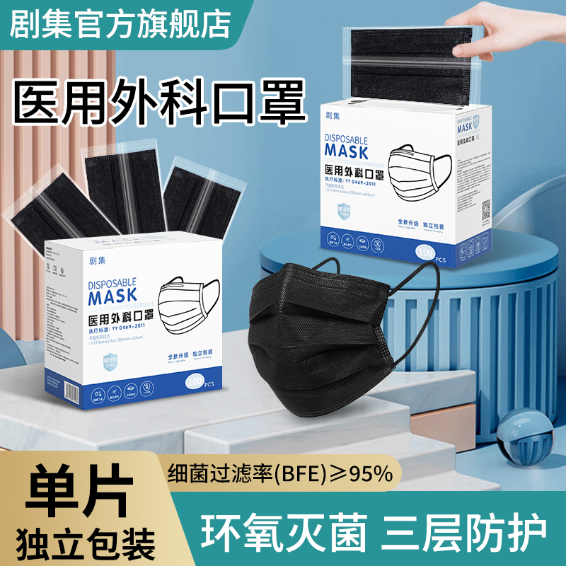 剧集医用外科口罩三层灭菌独立装