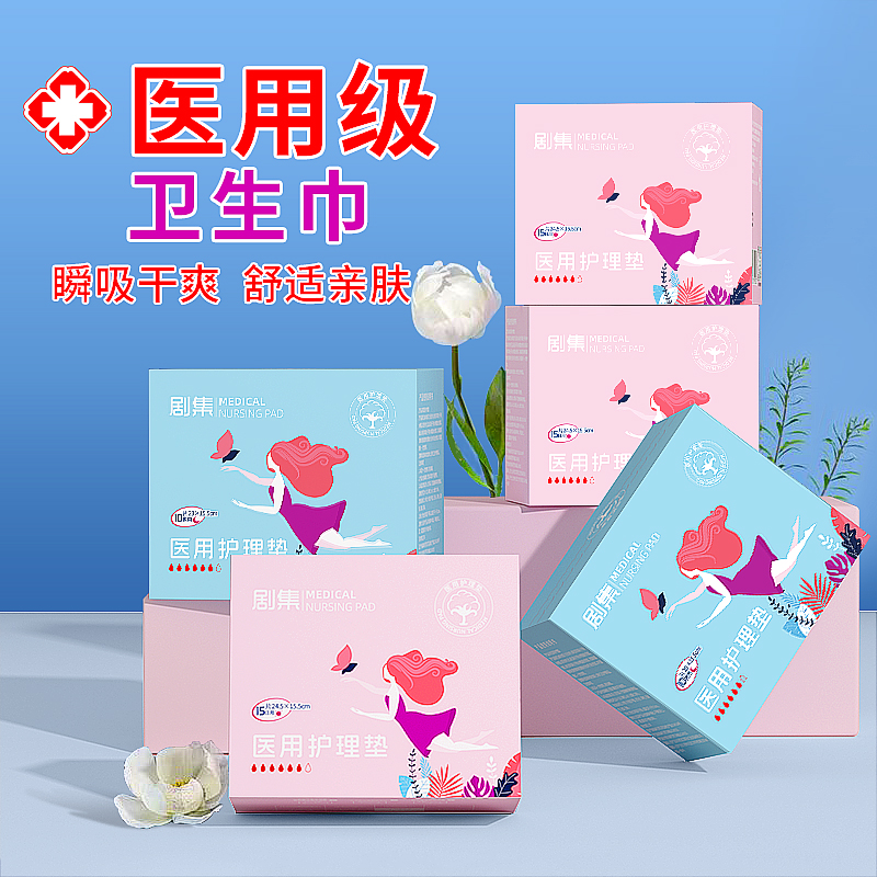 医用护理垫卫生巾型独立装械字号月经期姨妈巾产孕妇防侧漏日夜用
