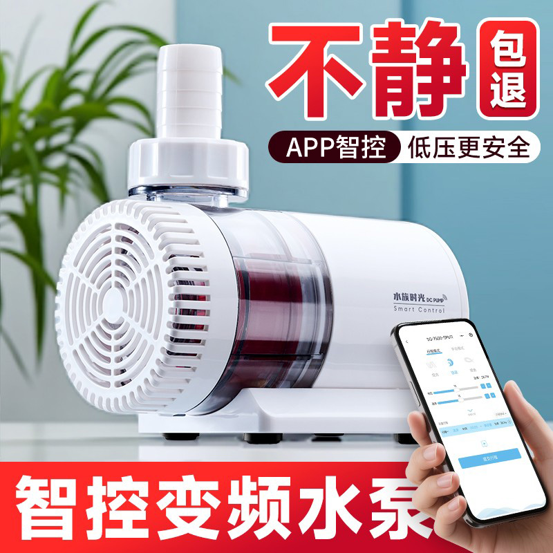 水族时光智控变频水泵