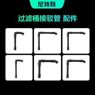 尼特利1号2号前置桶串联接驳管件鱼缸过滤器过滤桶配件连接件