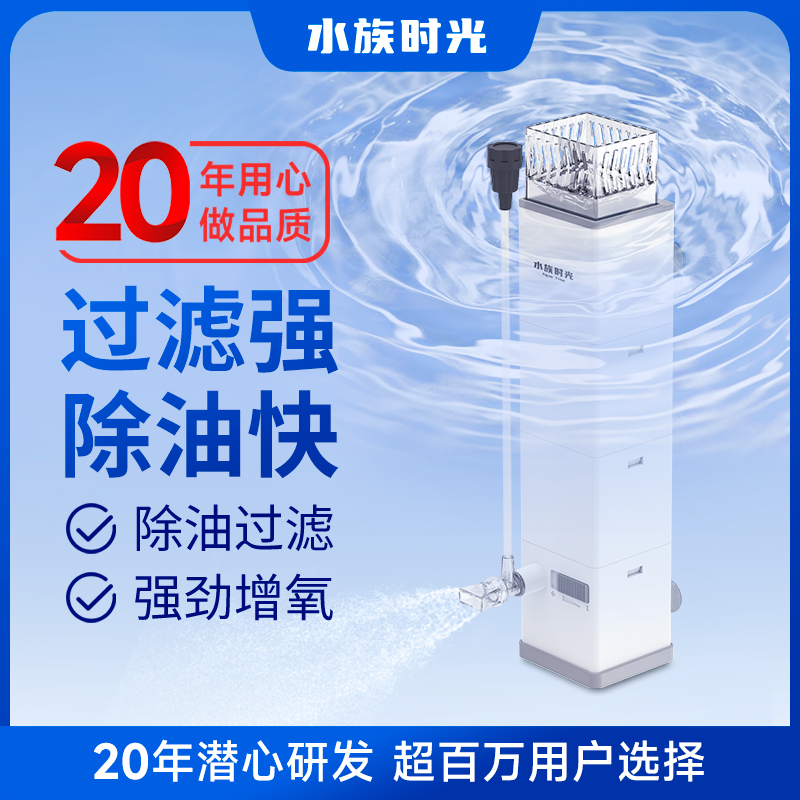 水族时光鱼缸过滤器制氧一体机静音四合一除油吸便净水循环三合一