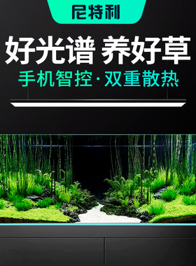 尼特利水草灯at5全光谱草缸造景照明显色鱼缸灯专业led植物补光灯
