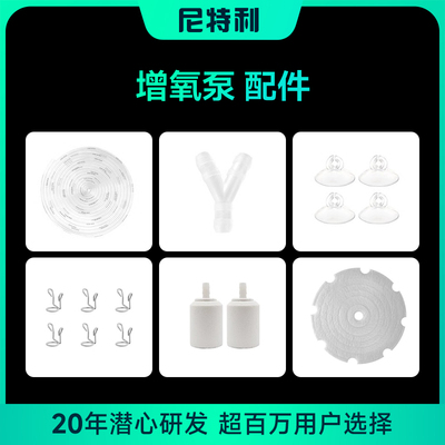 尼特利增氧泵配件气石