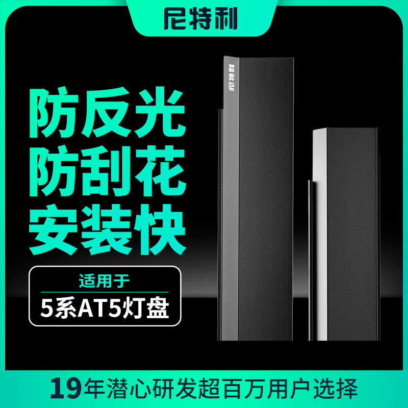 尼特利旗舰店AT5专业水草灯配件 挡光板L支架吊件可单独购买 宠物/宠物食品及用品 照明器材 原图主图