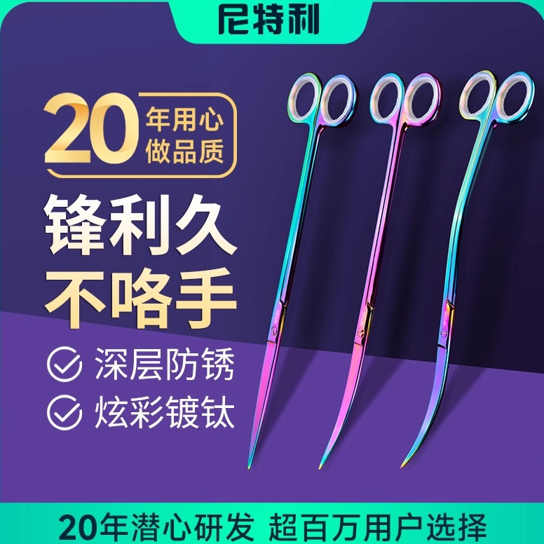 尼特利镀钛炫彩水草剪刀