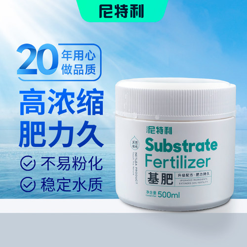尼特利水草基肥草缸复合肥